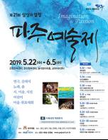 제21회 파주예술제, 5월22일~6월25일 개최 기사 이미지