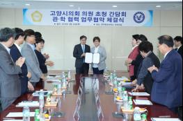 고양시의회, 한국항공대학교와 상호협력 및 상생발전을 위한 업무협약 체결 기사 이미지