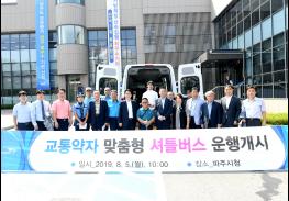 파주시 교통약자 맞춤형 셔틀버스 도입, 경기도 최초 운행개시 기사 이미지