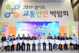 2019 제4회 경기도 교통안전 박람회, 8~9일 고양 킨텍스서 개최 기사 이미지