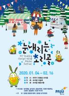 서울 30분 거리에 겨울축제가? 기사 이미지