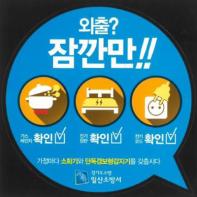 일산소방서, ‘안전픽트그램 활용’ 화재예방 홍보  기사 이미지