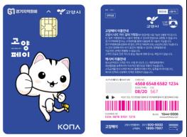 고양시, 새로운 고양페이카드에 ‘교통카드 기능’ 추가 기사 이미지