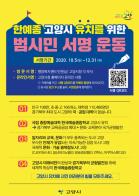 한국예술종합학교 고양시 유치를 위한 범시민 서명운동 실시 기사 이미지