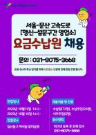 고양시, ‘서울~문산 고속도로’ 요금수납원 채용행사 개최 기사 이미지