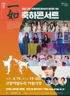  K-POP 가수들과 함께 글로벌 스포츠 축제의 서막을 열다! 기사 이미지