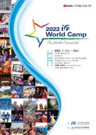 전 세계 대학생 글로벌 교류의 장, IYF 월드캠프 7월 3일 개막 기사 이미지