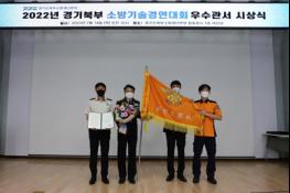 일산소방서, 2022년 경기북부 소방기술경연대회 장려상 수상 기사 이미지