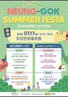 고양도시관리공사, 토당문화플랫폼 ‘능곡 Summer Festa’ 개최 기사 이미지