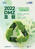 “DMZ에서 시작하는 그린 데탕트” ‘2022 DMZ 포럼’ 기사 이미지