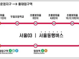 ‘파주 운정~홍대입구역’출근길 서울동행버스 11월 6일 운행 개시 기사 이미지