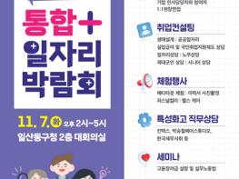 2023 고양시 통합일자리박람회 11월 7일 일산동구청 대회의실에서 개최 기사 이미지