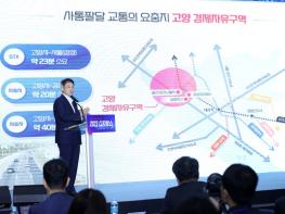 이동환 고양특례시장, 2023 디지털 미디어 테크쇼에서 기조연설 기사 이미지