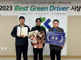 파주도시관광공사, ‘2023년 Best Green Driver 선발대회’ 대상 수상 기사 이미지
