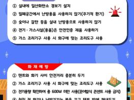 파주소방서, 겨울철 캠핑장 선제적 예방대책  기사 이미지