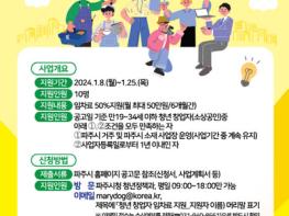 파주시, 청년 창업자 임차료 지원…6개월간 월 최대 50만 원 기사 이미지