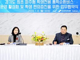 파주시, 경기도파주교육지원청 및 카카오와 통학순환버스 업무협약 체결 기사 이미지