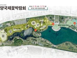 2024고양국제꽃박람회 D-100, 4월 26일 개막 기사 이미지