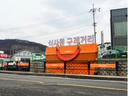 고양시 식사동 구제거리, 경기도 구석구석 관광테마골목 육성사업’ 선정 기사 이미지