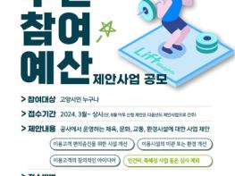 고양도시관리공사 주민참여예산제 제안사업 공모  기사 이미지