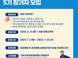 고양시 일산동구보건소, ‘우리동네 한 바퀴 30일 30만보 걷기챌린지’  기사 이미지