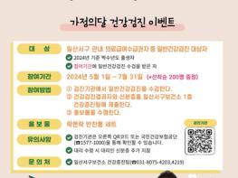 고양시, 의료급여수급권자 건강검진 받고 선물도 받으세요 기사 이미지