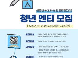 파주시, ‘신중년-엠제트(MZ) 취창업멘토링’ 청년 참여자 모집 기사 이미지