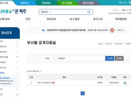 파주시, 대부 가능한 유휴재산 공개…예상 대부료까지 한눈에! 기사 이미지