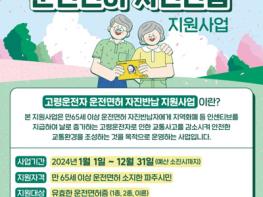 파주시, 교통안전정책 적극 추진…고령운전자 운전면허 자진반납 독려 기사 이미지