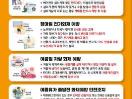 일산소방서, 여름 휴가철 대비 화재예방 당부 기사 이미지