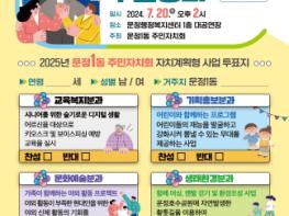 제4회 파주시 운정1동 주민총회 7월 20일 개최 기사 이미지