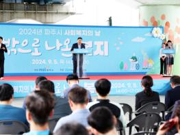 2024년 파주시 사회복지의 날 기념행사 기사 이미지