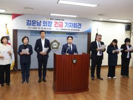 고양특례시의회 김운남 의장, 이동환 기자회견에 대한 공식 입장 표명 기사 이미지