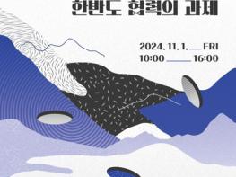 남북평화협력 지방정부협의회, ‘2024 평화포럼’ 기사 이미지