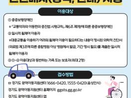 파주도시관광공사 11월 경기도 광역이동지원 서비스 전면배차 및 즉시콜 통합운영 기사 이미지