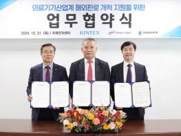 킨텍스-한국의료기기산업협회-건강보험심사평가원  '2025 K-Med Expo' 성공개최 위한 업무협약체결 기사 이미지