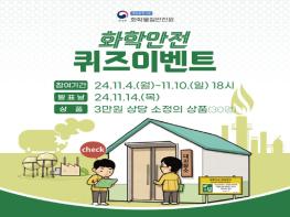 파주시, 11월 4~10일 ‘화학사고 대피장소 챌린지’ 진행 기사 이미지