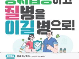 파주시 “65세 이상 어르신 독감·코로나19 예방접종 꼭 받으세요” 기사 이미지