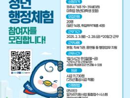 파주시, 2025년 청년 행정체험 상반기 참여자 모집 기사 이미지