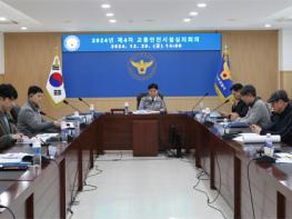 일산서부署, 2024년 제4차 교통안전시설심의위원회  기사 이미지