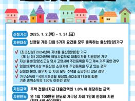 고양시, 2025년 출산가구 전월세자금 대출이자 지원 신청 접수  기사 이미지