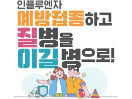 독감 예방접종, 지금도 늦지 않았습니다   기사 이미지