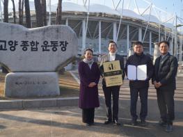 고양도시관리공사, 지진안전 시설물 인증 획득 기사 이미지