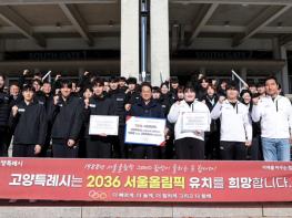 고양시 직장운동경기부, 2036 서울올림픽 고양시 공동개최 염원 퍼포먼스 펼쳐 기사 이미지