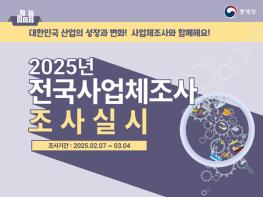 파주시, ‘2024년 기준 사업체조사’ 실시 기사 이미지