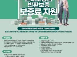 파주시, 전세보증금 반환보증 보증료 지원 규모 확대 기사 이미지