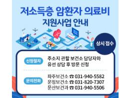 파주시, 치료비 걱정 덜어주는 암 환자 의료비 지원 기사 이미지