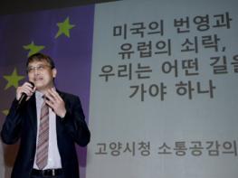 고양시, 3월 직원 소통·공감의 날 개최…조선일보 손진석 기자 초청 특강  기사 이미지