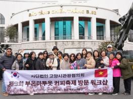 오준환 경기도의원, 경기도 대표단 이끌고 ‘제9회 부온마투옷 커피축제’ 참석 기사 이미지