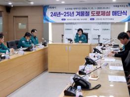 고양시, 2024~2025년 겨울철 도로제설 해단식  기사 이미지